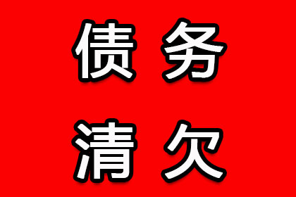 拖欠货款追讨策略：买卖合同争议案例分析（二）